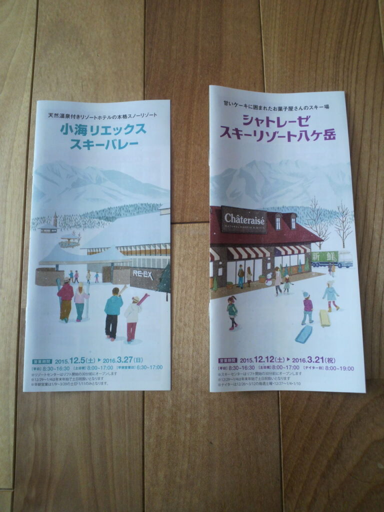 シャトレーゼのパンフレット